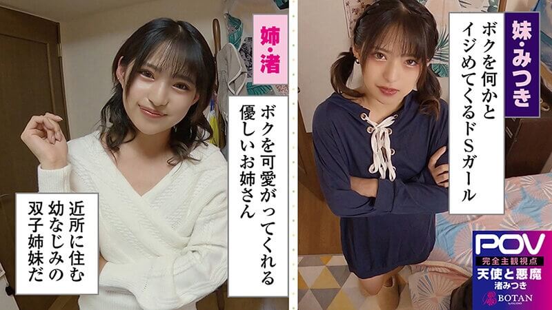 渚とみつき　おすすめ2